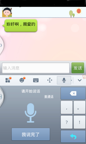 免費下載休閒APP|会说河南话的男友 app開箱文|APP開箱王