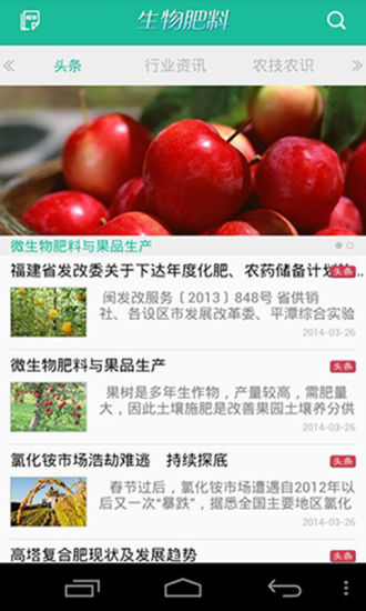 免費下載生活APP|生物肥料 app開箱文|APP開箱王