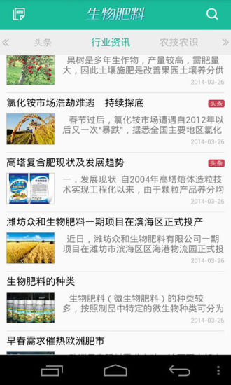 免費下載生活APP|生物肥料 app開箱文|APP開箱王