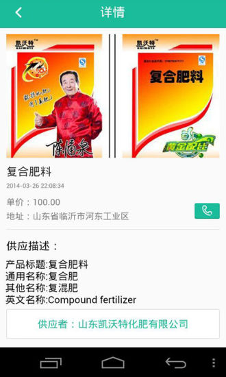 免費下載生活APP|生物肥料 app開箱文|APP開箱王