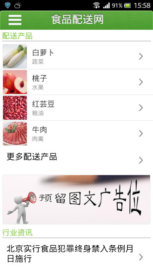 免費下載生活APP|食品配送网 app開箱文|APP開箱王