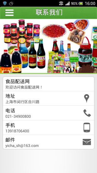 免費下載生活APP|食品配送网 app開箱文|APP開箱王