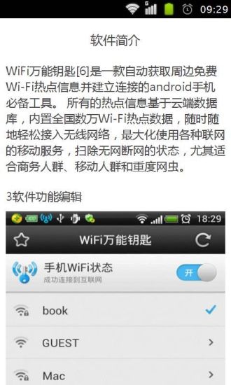 wifi万能钥匙神器