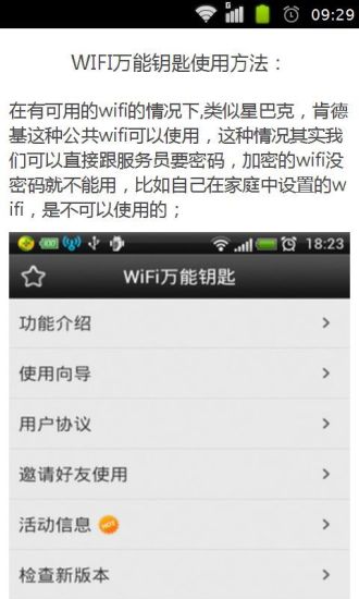 【免費書籍App】wifi万能钥匙神器-APP點子