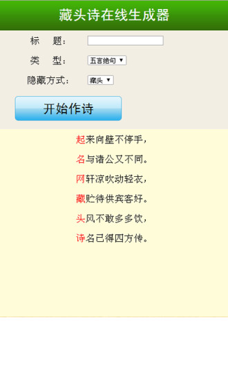 藏头诗在线生成器