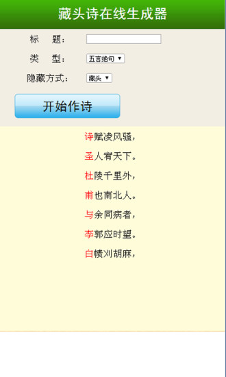 免費下載工具APP|藏头诗在线生成器 app開箱文|APP開箱王
