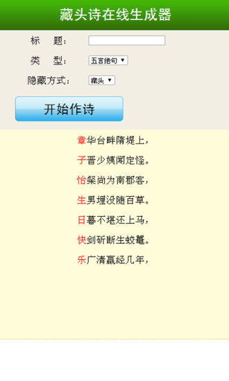 免費下載工具APP|藏头诗在线生成器 app開箱文|APP開箱王