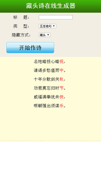 免費下載工具APP|藏头诗在线生成器 app開箱文|APP開箱王