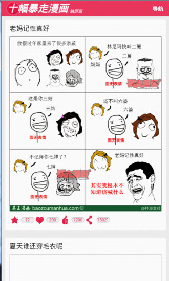 十幅暴走漫画