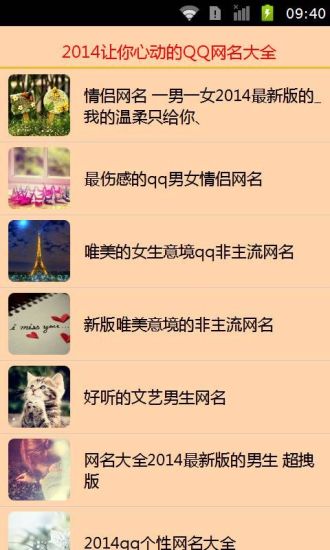 免費下載書籍APP|2014让你心动的网名大全 app開箱文|APP開箱王