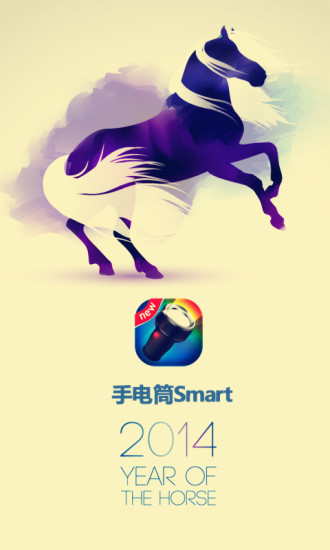 手电筒Smart