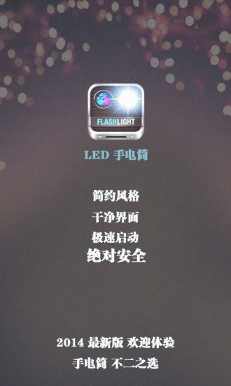 LED手电筒