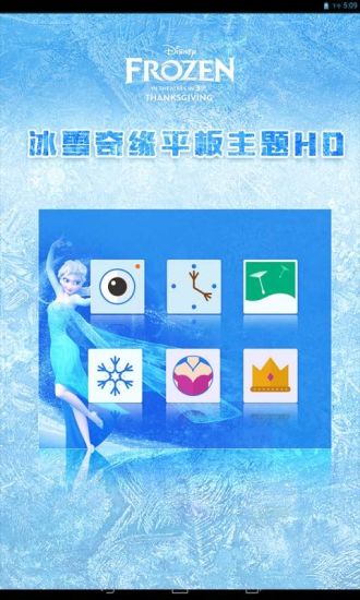 冰雪奇缘frozen平板主题HD