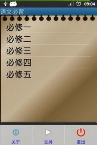 免費下載教育APP|语文必背 app開箱文|APP開箱王