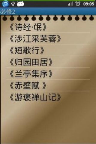 免費下載教育APP|语文必背 app開箱文|APP開箱王