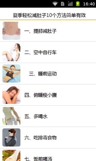 免費下載娛樂APP|夏季轻松减肚子10个方法简单有效 app開箱文|APP開箱王