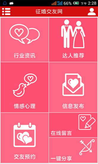 免費下載生活APP|征婚交友网 app開箱文|APP開箱王