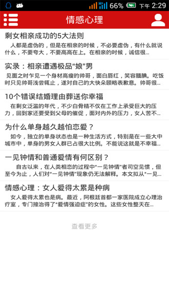 免費下載生活APP|征婚交友网 app開箱文|APP開箱王