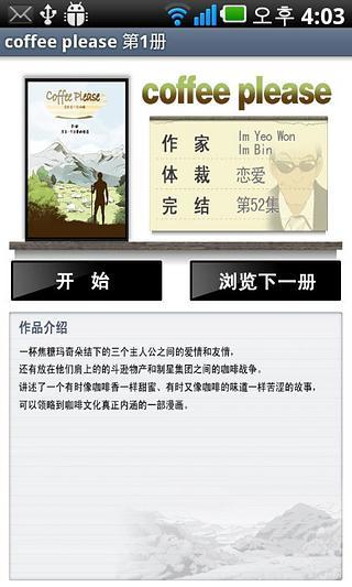 免費下載書籍APP|coffee please第1册 app開箱文|APP開箱王