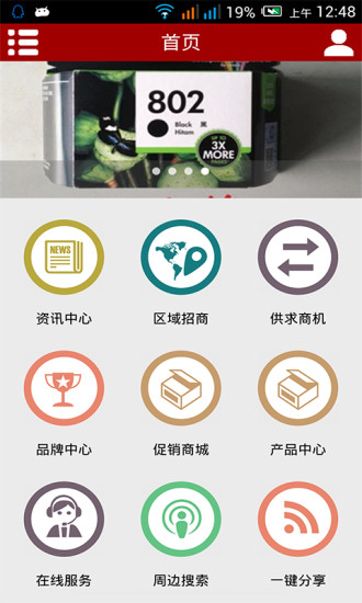 免費下載生活APP|珠海掌上打印耗材 app開箱文|APP開箱王