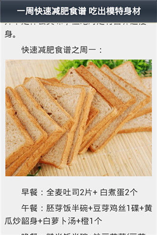 一周快速减肥食谱