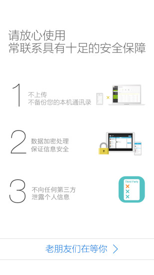 免費下載社交APP|常联系 app開箱文|APP開箱王