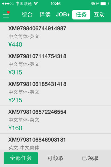 【免費生產應用App】译客传说-APP點子