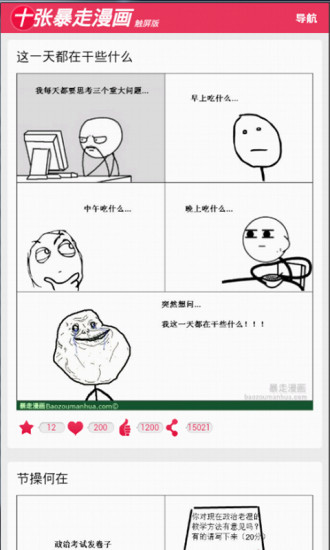 十个暴走漫画