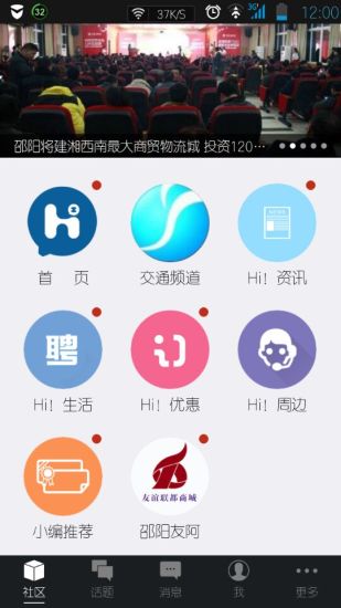 免費下載新聞APP|邵阳社区 app開箱文|APP開箱王