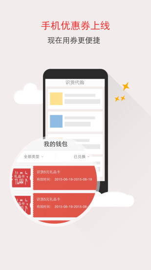 免費下載購物APP|识货 app開箱文|APP開箱王