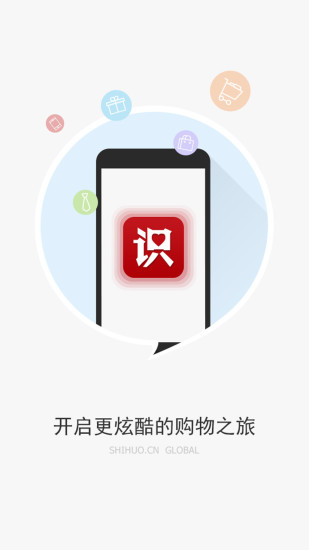 免費下載購物APP|识货 app開箱文|APP開箱王