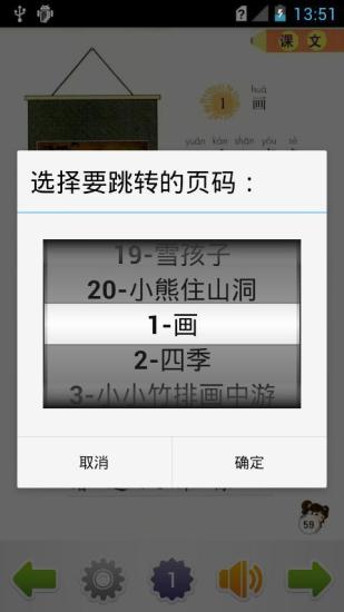 免費下載書籍APP|一年级语文上 app開箱文|APP開箱王