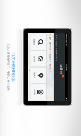 免費下載交通運輸APP|百度导航HD app開箱文|APP開箱王