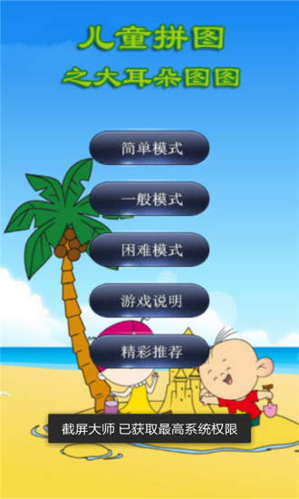 【免費益智App】拼图之大耳朵图图-APP點子