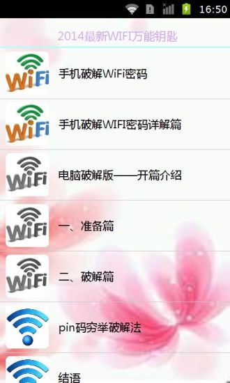 【免費書籍App】2014最新WIFI万能钥匙-APP點子