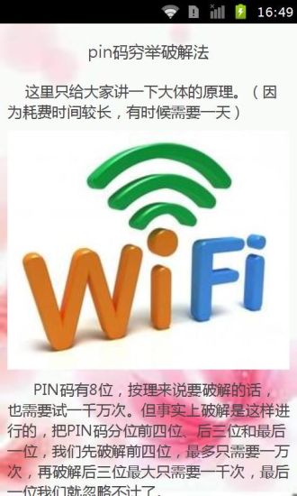 【免費書籍App】2014最新WIFI万能钥匙-APP點子