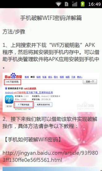 【免費書籍App】2014最新WIFI万能钥匙-APP點子