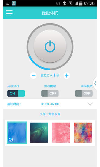 免費下載工具APP|碰碰休眠 app開箱文|APP開箱王