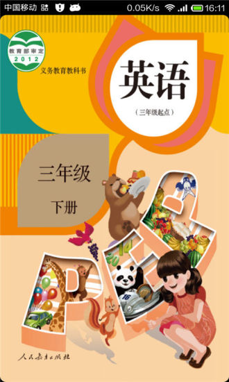 PEP小学英语三下