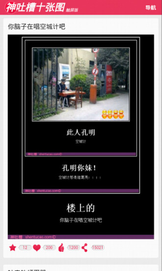 免費下載書籍APP|神吐槽十张图 app開箱文|APP開箱王