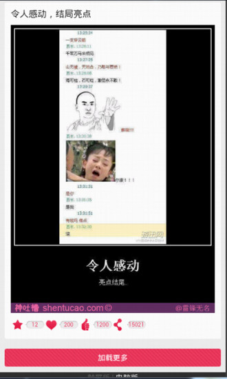 免費下載書籍APP|神吐槽十张图 app開箱文|APP開箱王