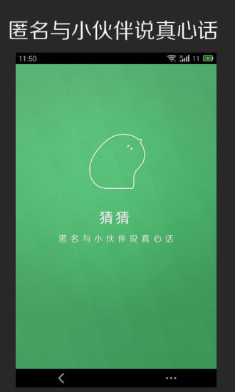 【免費社交App】猜猜-APP點子