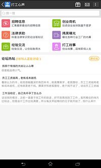 免費下載生活APP|打工心声 app開箱文|APP開箱王