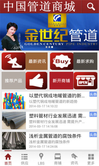 免費下載購物APP|中国管道商城 app開箱文|APP開箱王