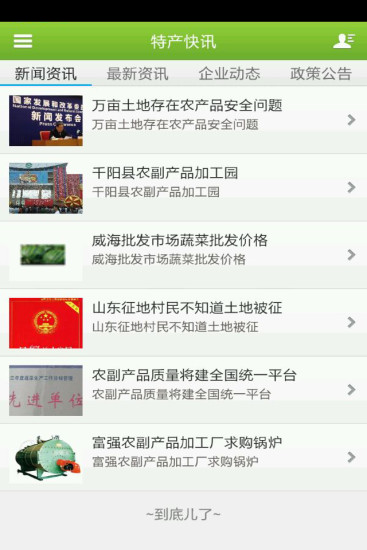 免費下載新聞APP|中国土特产行业 app開箱文|APP開箱王