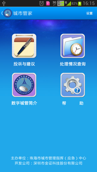 免費下載生活APP|城市管家 app開箱文|APP開箱王