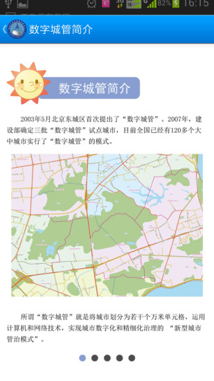 免費下載生活APP|城市管家 app開箱文|APP開箱王