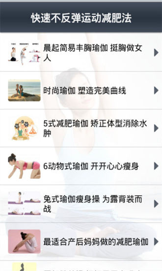 免費下載生活APP|快速不反弹运动减肥法 app開箱文|APP開箱王