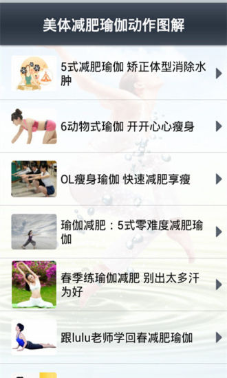 免費下載生活APP|美体减肥瑜伽动作图解 app開箱文|APP開箱王