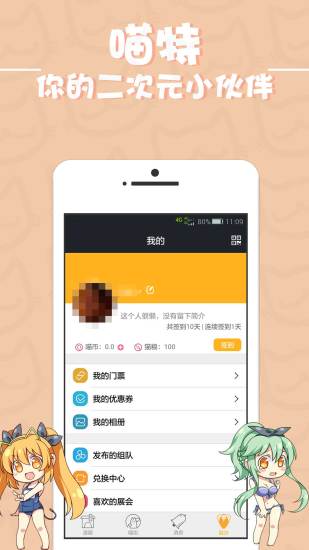 免費下載社交APP|喵特 app開箱文|APP開箱王